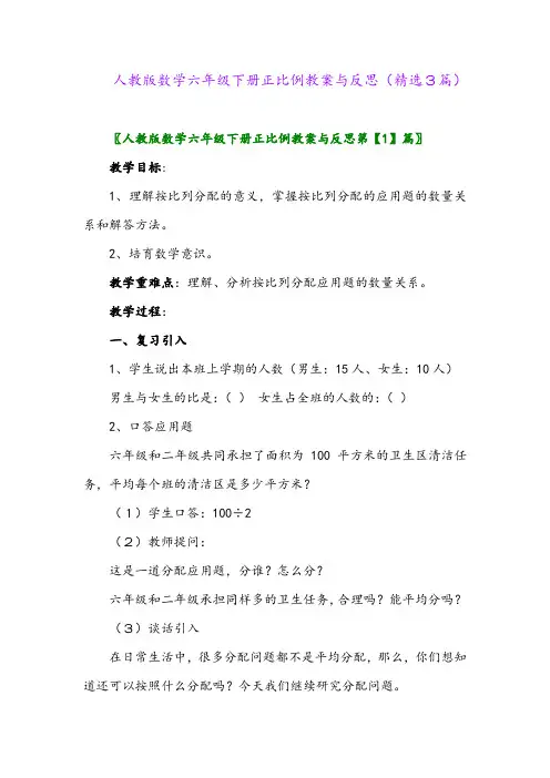 2023年人教版数学六年级下册正比例教案与反思(精选3篇)