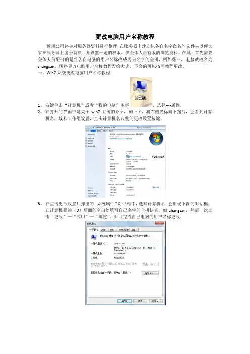 更改电脑用户名指导