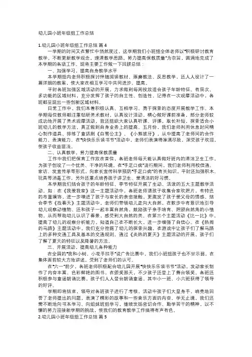 幼儿园小班年级组工作总结