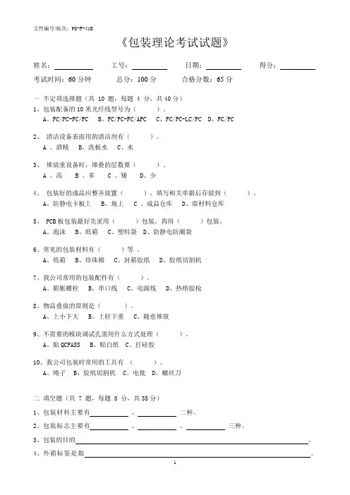 包装理论考试试题