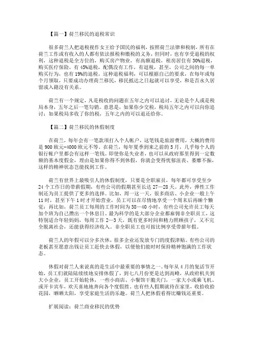 精选最新荷兰移民的退税小常识