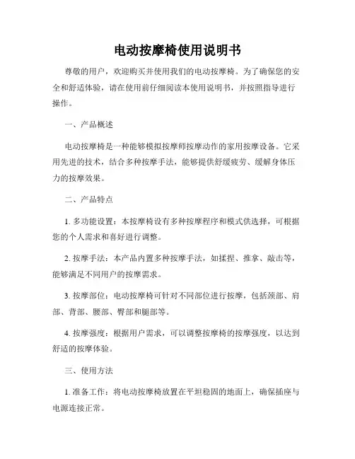 电动按摩椅使用说明书
