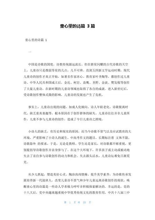童心里的诗篇 3篇