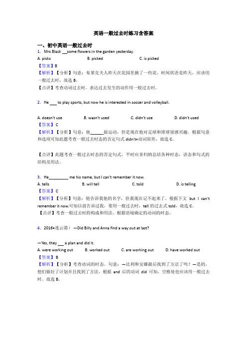 英语一般过去时练习含答案