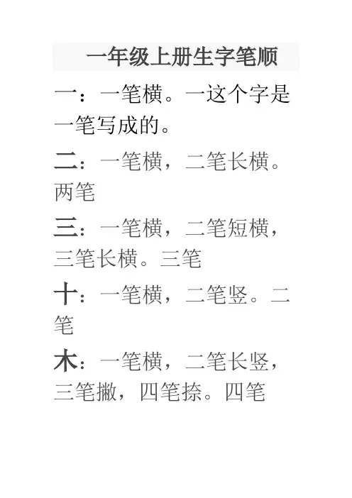 一年级上册生字笔顺