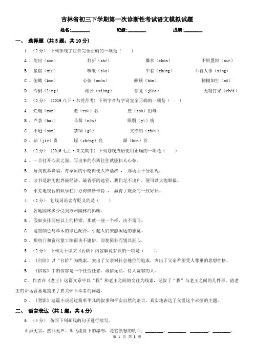 吉林省初三下学期第一次诊断性考试语文模拟试题