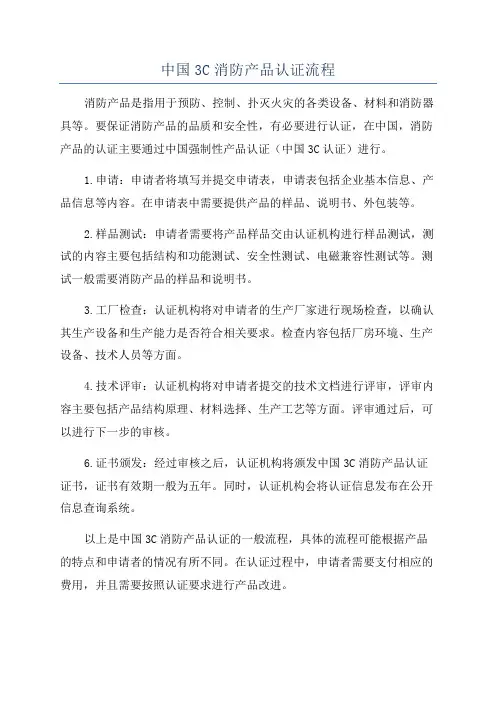 中国3C消防产品认证流程