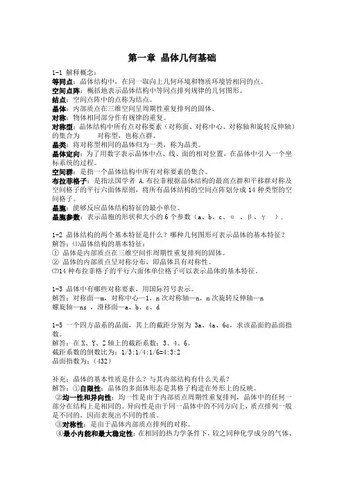 (完整版)无机材料科学基础习题与解答完整版