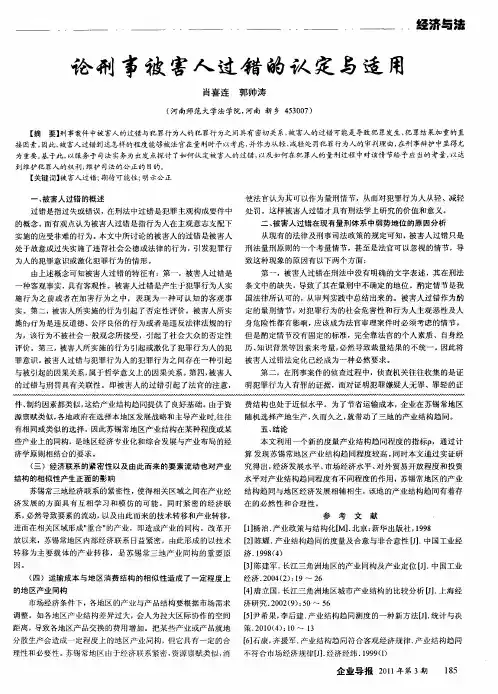 论刑事被害人过错的认定与适用