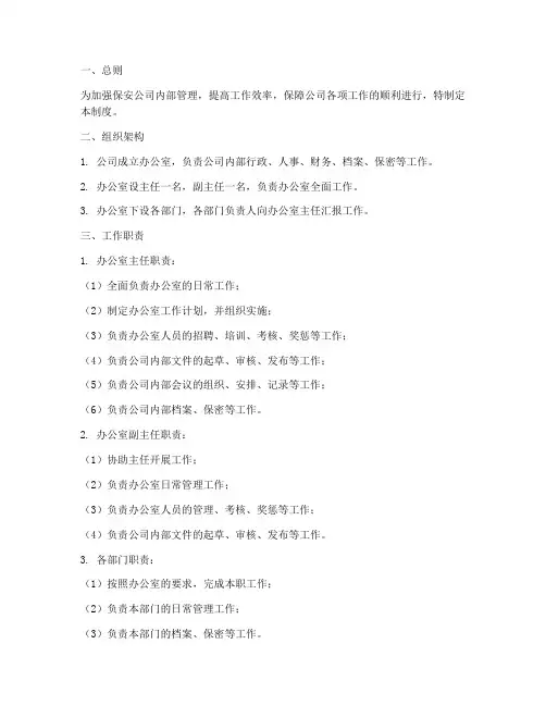 保安公司办公室管理制度