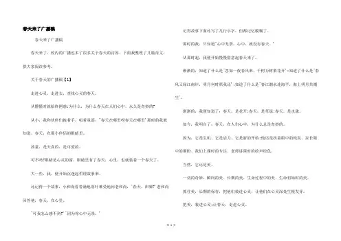 春天来了广播稿
