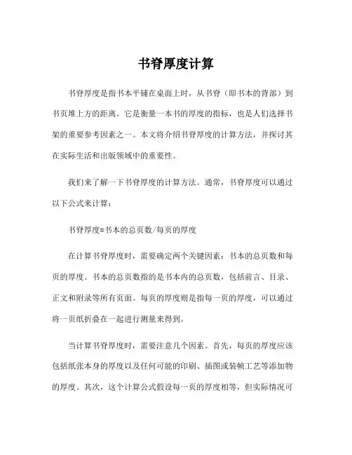 书脊厚度计算