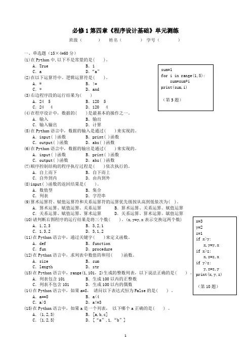 粤教版(2019)高中信息技术必修1第四章《程序设计基础》单元测试