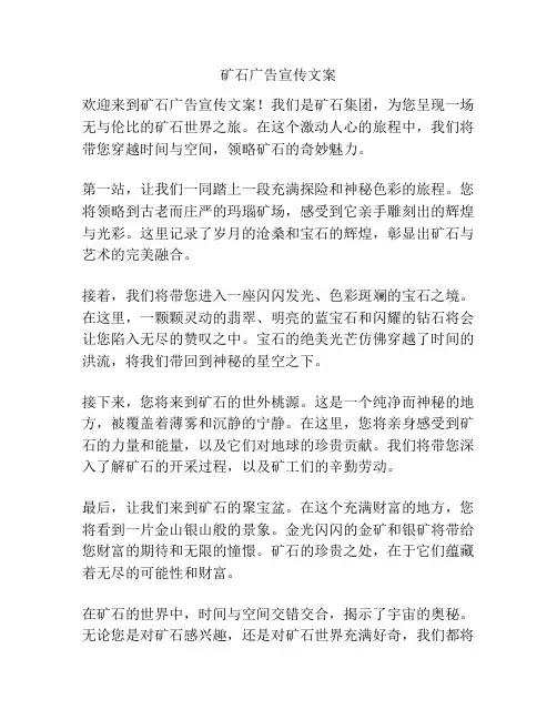 矿石广告宣传文案