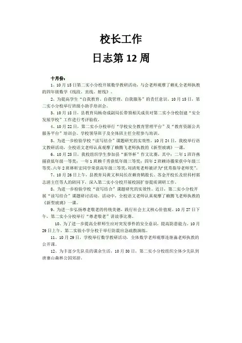 校长工作日志第十二周