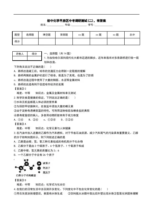 初中化学平房区中考调研测试(二),有答案.doc
