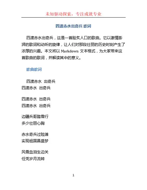 四渡赤水出奇兵 歌词