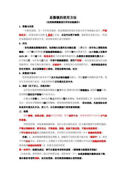 显微镜的使用方法