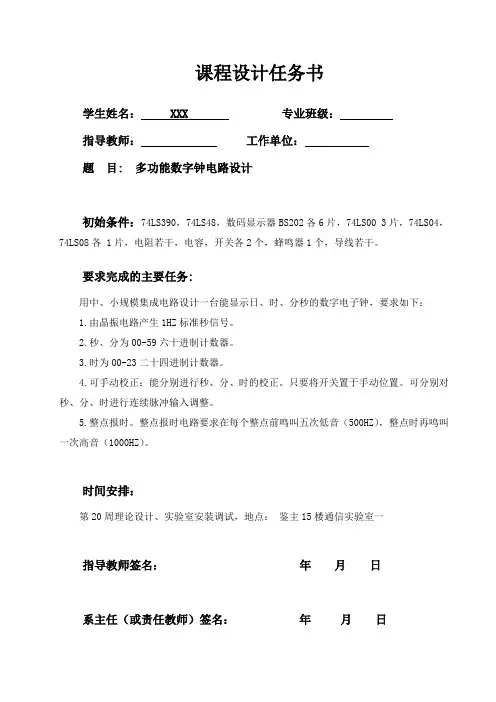 数电课程设计之数字钟