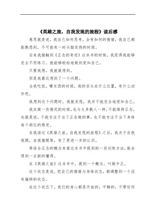《英雄之旅,自我发现的旅程》读后感