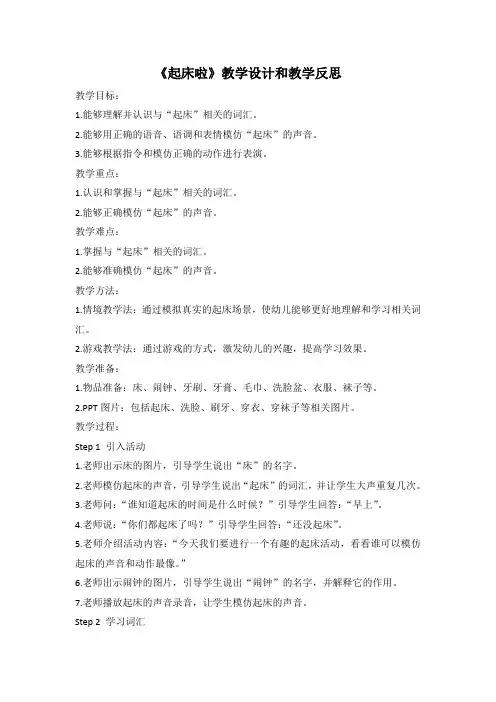 幼儿园语言活动教案《起床啦》教学设计和教学反思 (2)