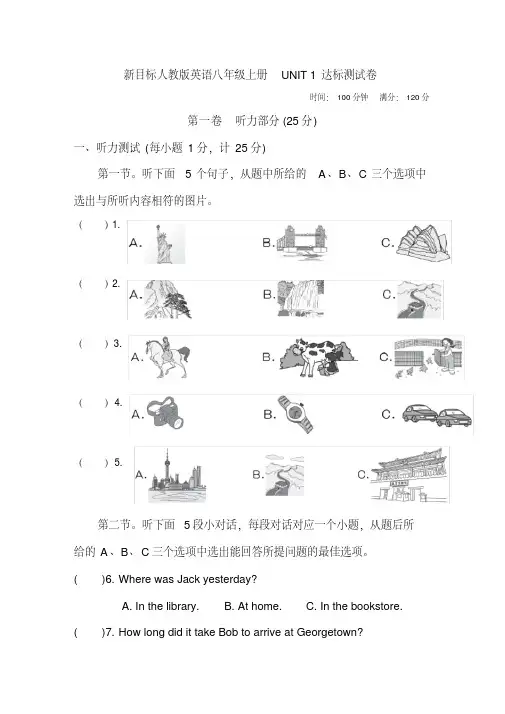 新目标人教版英语八年级上册单元达标测试卷及答案(全套)(完美版)