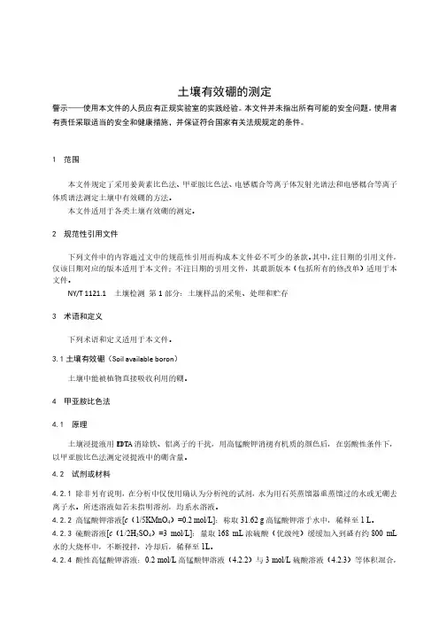 土壤有效硼的测定-最新国标