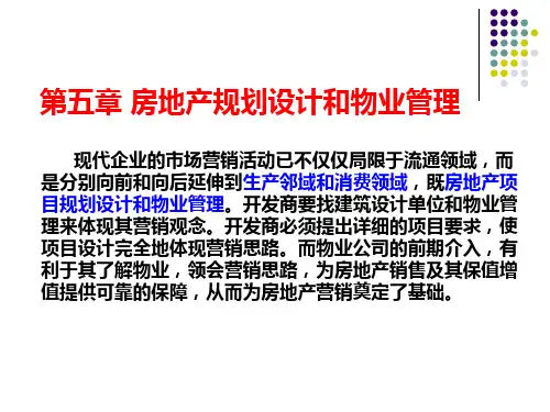 房地产市场营销课件第五章ppt