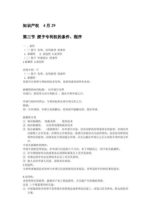 知识产权4-29