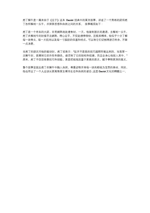 庖丁解牛的故事概括