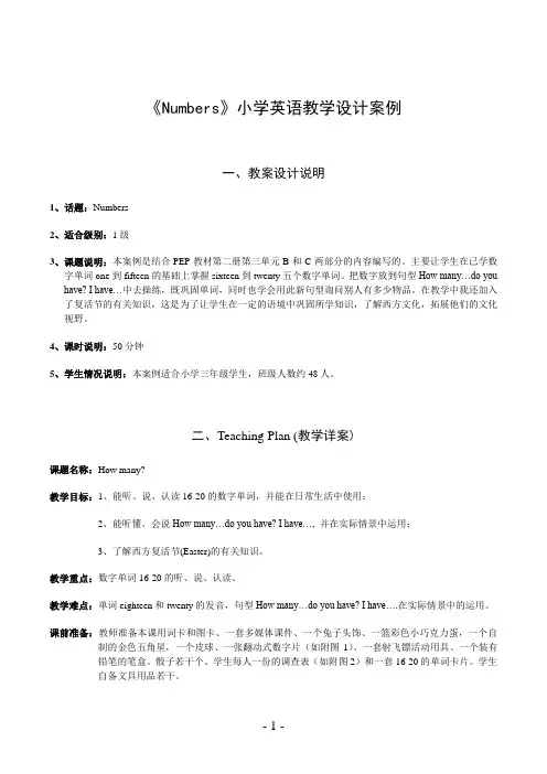《Numbers》小学英语教学设计案例