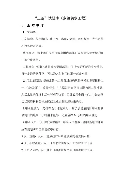 2023年三基综合考试试题库乡镇供水工程答案