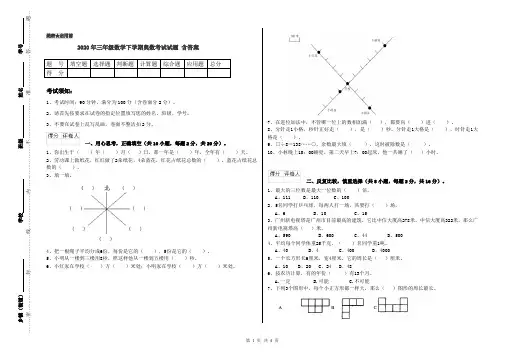 2020年三年级数学下学期奥数考试试题 含答案