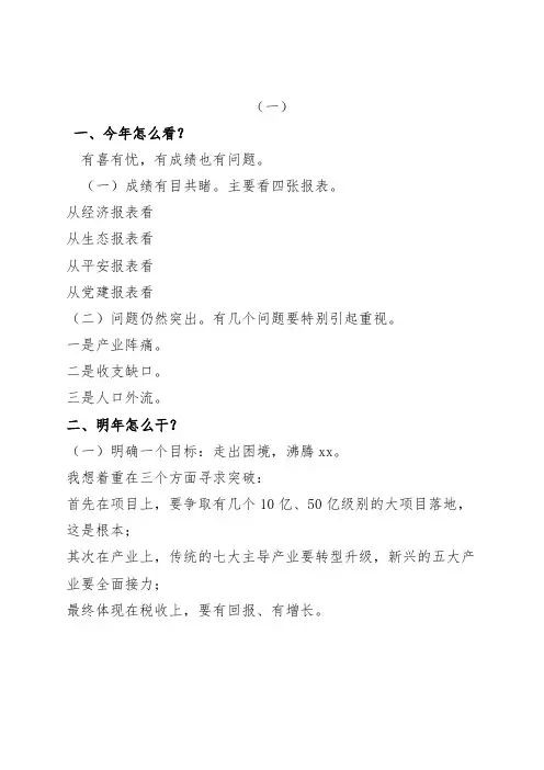 工作报告提纲