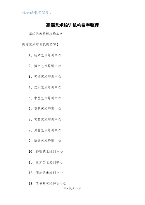 高端艺术培训机构名字整理