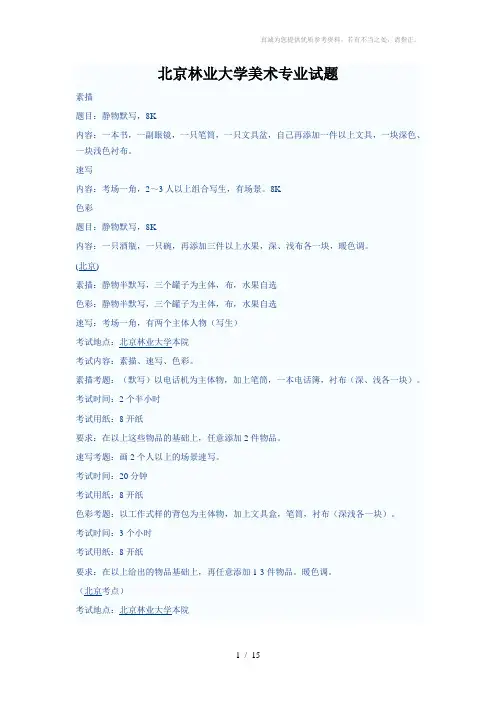 北京林业大学美术专业试题