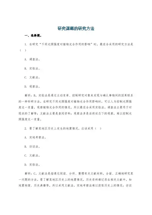 研究课题的研究方法