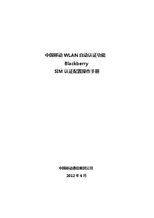 中国移动WLAN自动认证功能