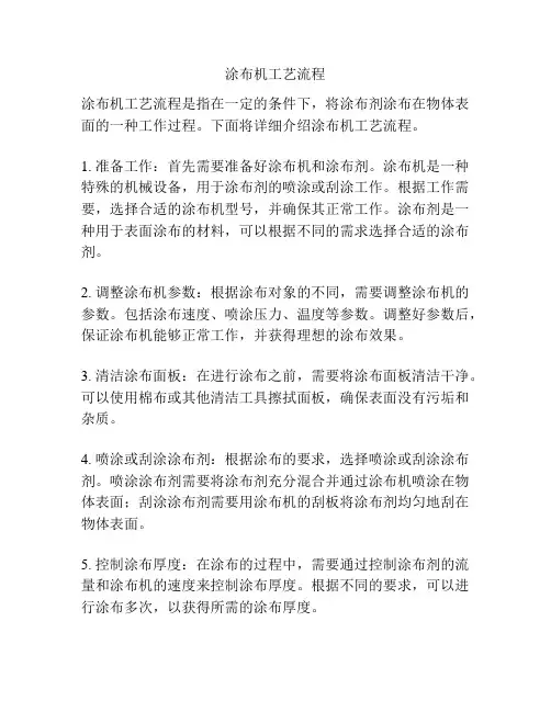 涂布机工艺流程
