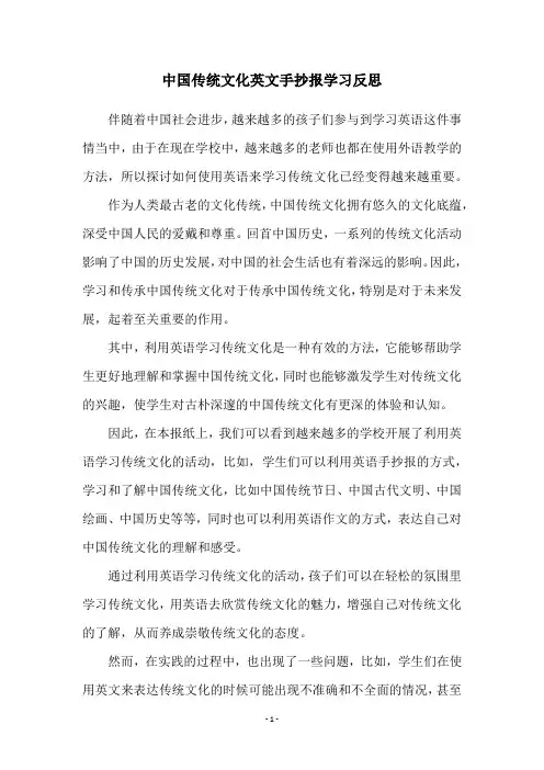 中国传统文化英文手抄报学习反思