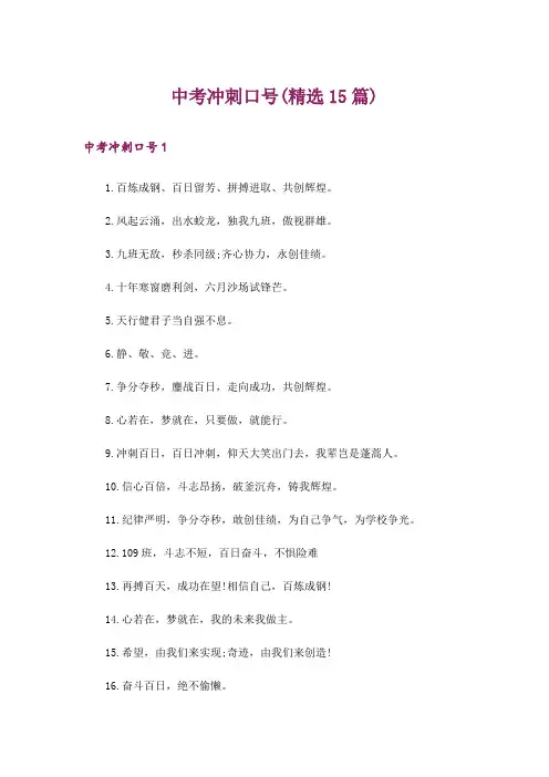 中考冲刺口号(精选15篇)