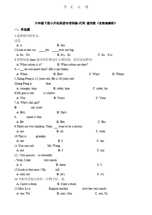 六年级下册英语试题-小升初英语专项训练 代词通用版(含答案解析).pdf