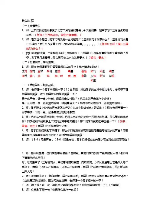 西师版三年级语文下册《三月桃花水》教案