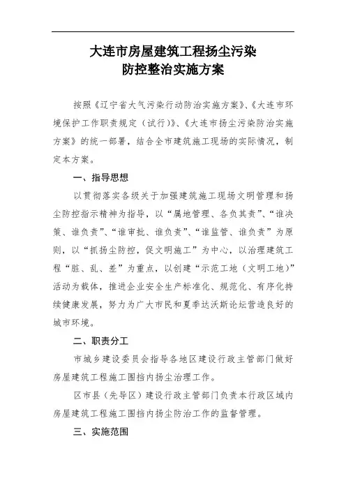 大连市房屋建筑工程扬尘污染