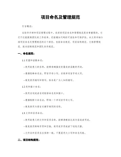 项目命名及管理规范