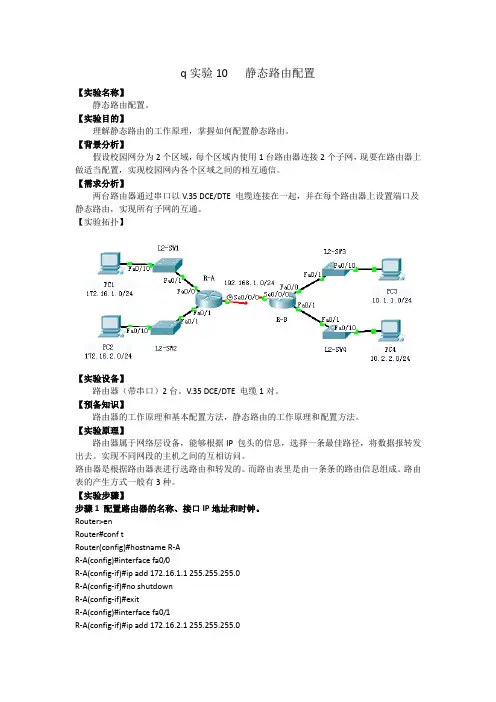 实验10 静态路由配置