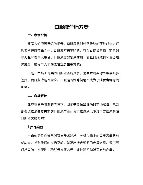 口服液营销方案