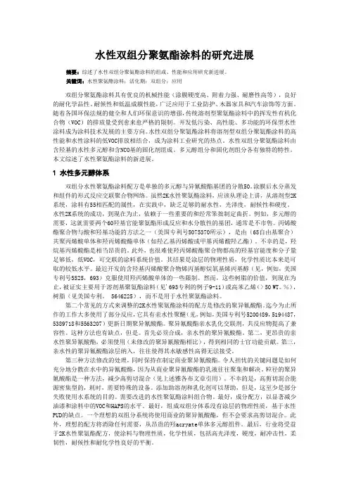 水性双组分聚氨酯涂料的研究进展