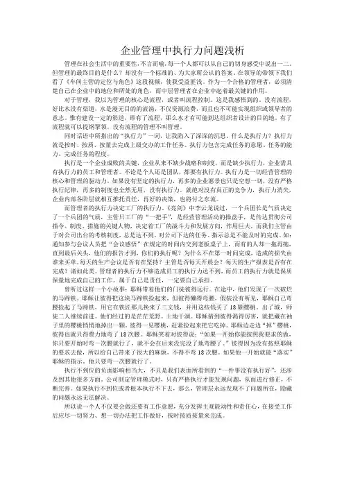 企业管理中执行力问题浅析
