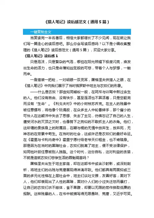 《猎人笔记》读后感范文（通用5篇）